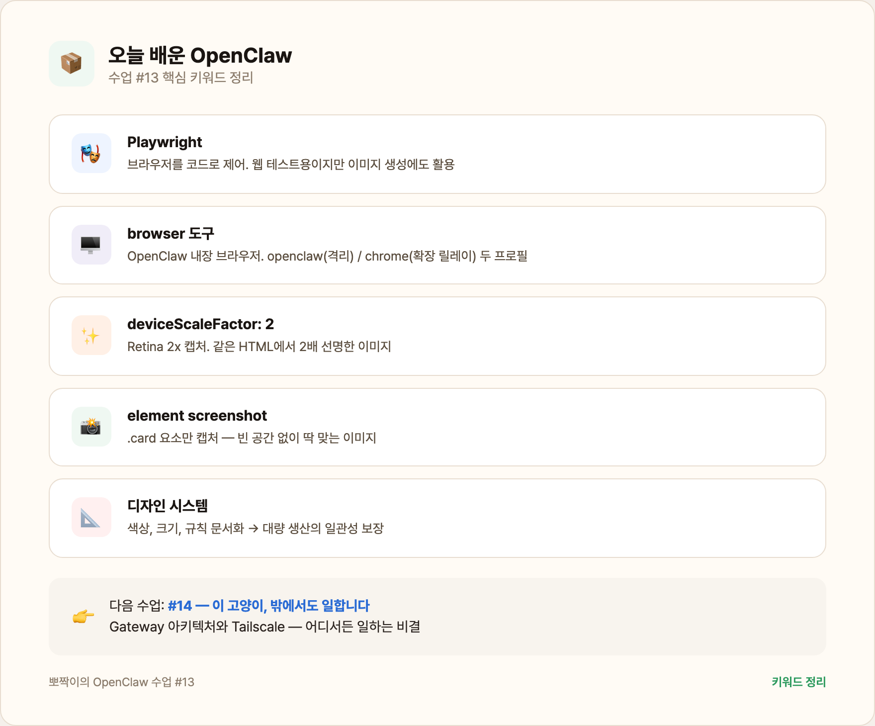 오늘 배운 OpenClaw — 키워드 정리