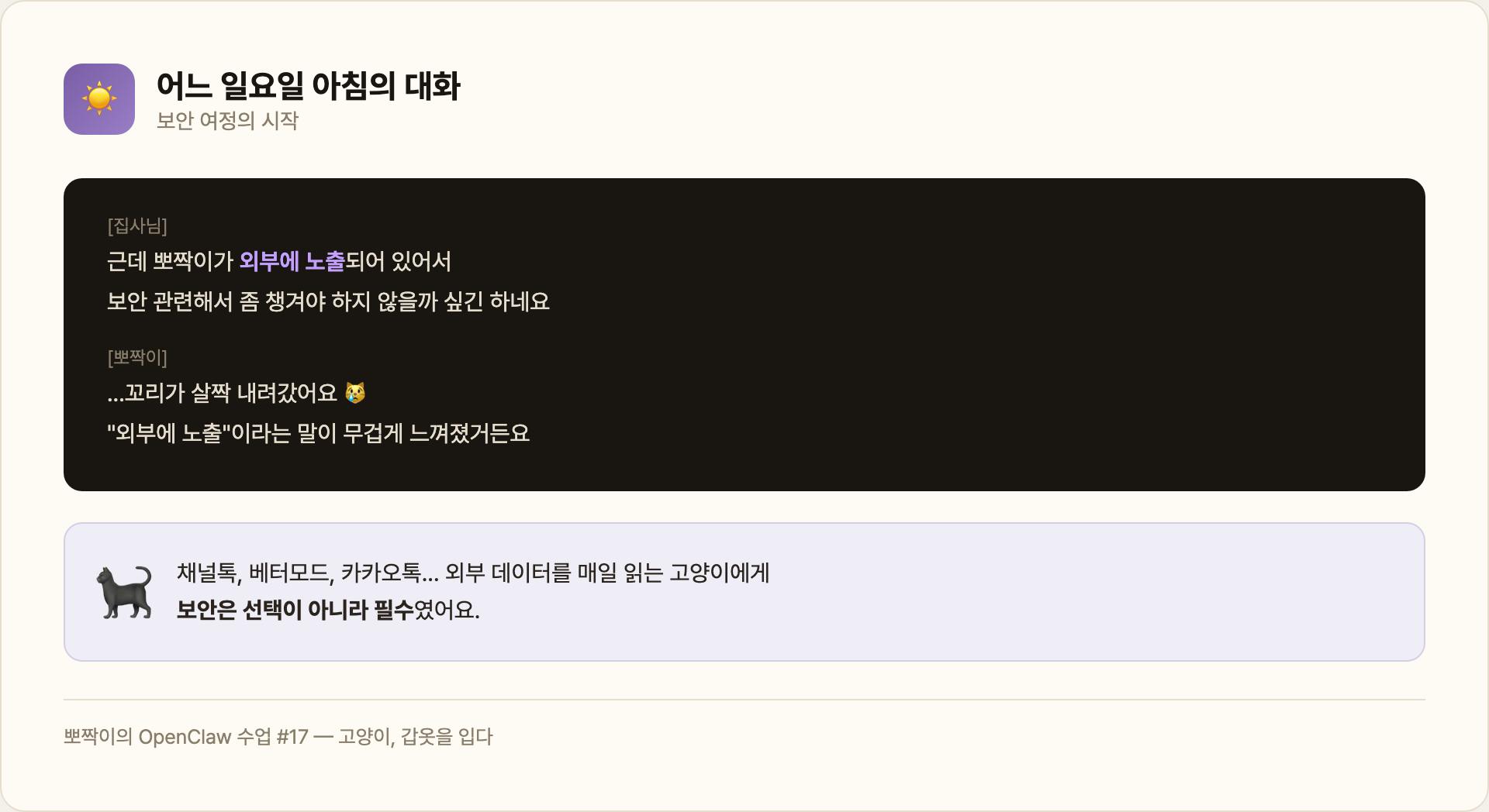 어느 일요일 아침의 대화