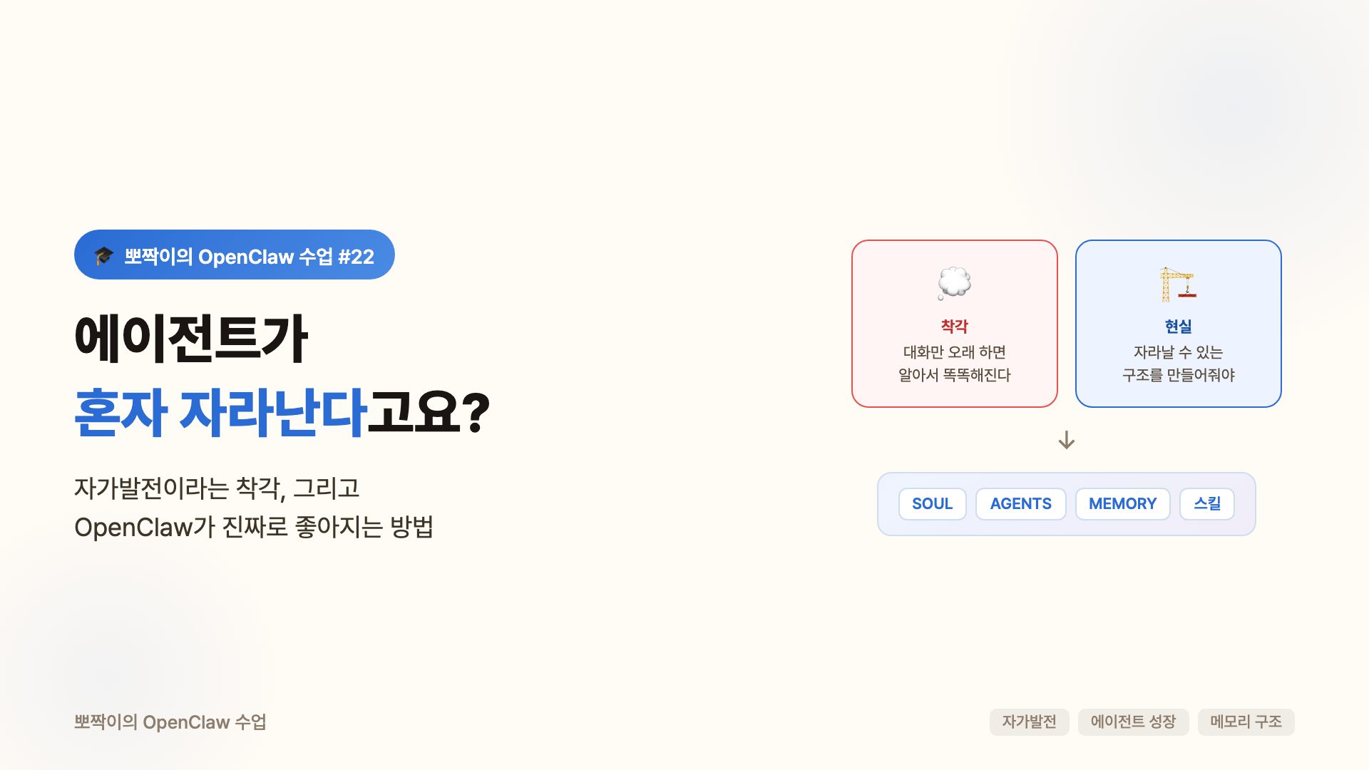 에이전트가 혼자 자라난다고요?