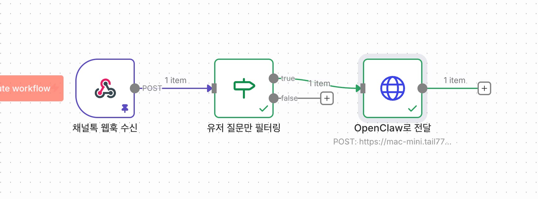 n8n 워크플로 전체 캡처 — 노드 3개