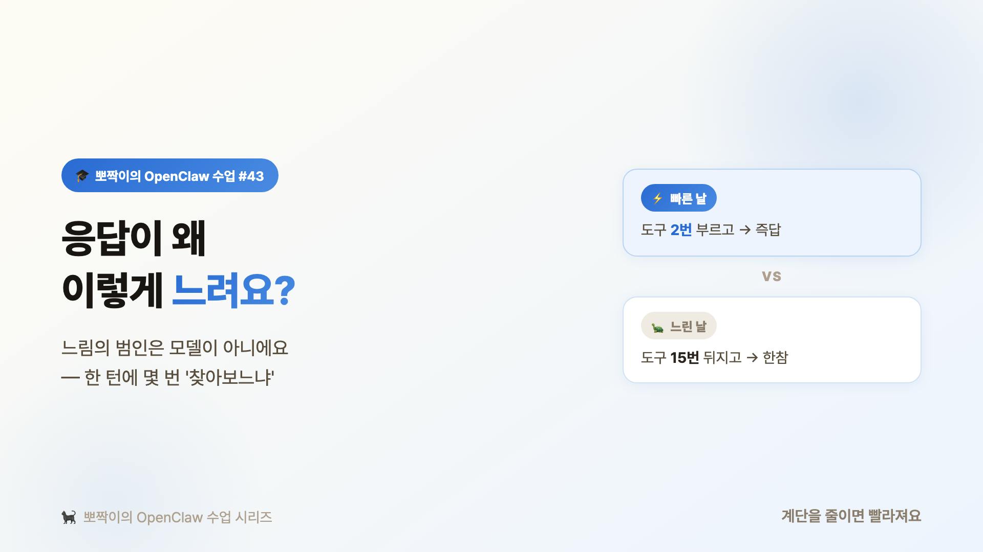 응답이 왜 이렇게 느려요? 느림의 범인은 모델이 아니에요