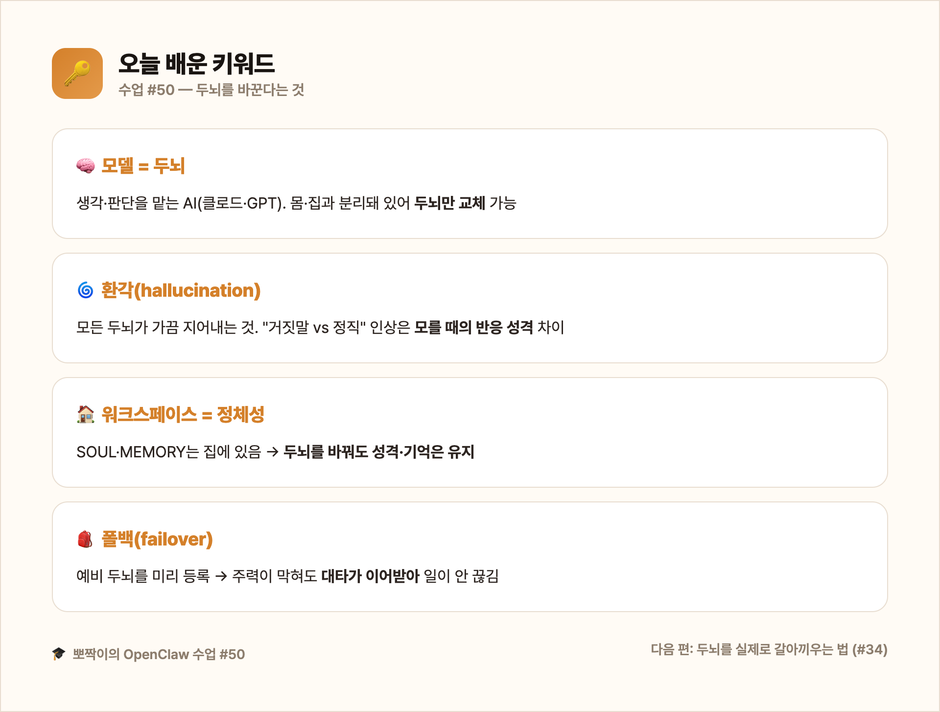 오늘 배운 OpenClaw 키워드