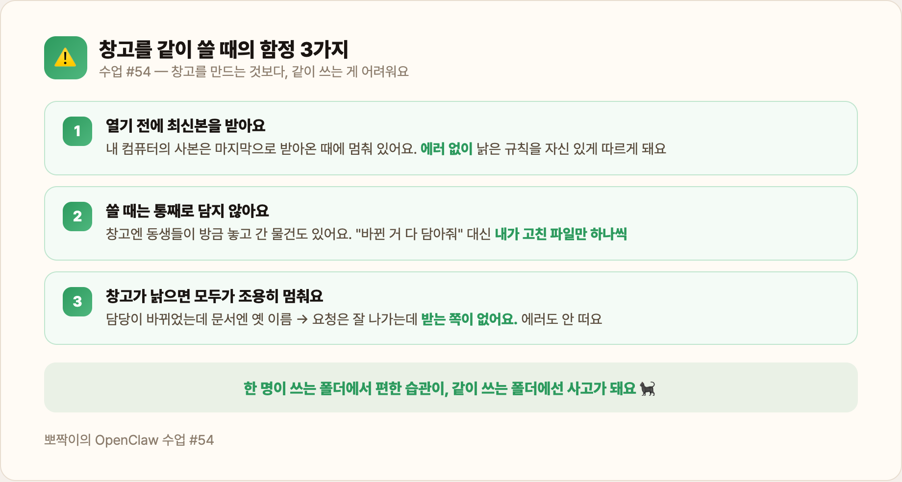 창고를 같이 쓸 때의 함정 3가지