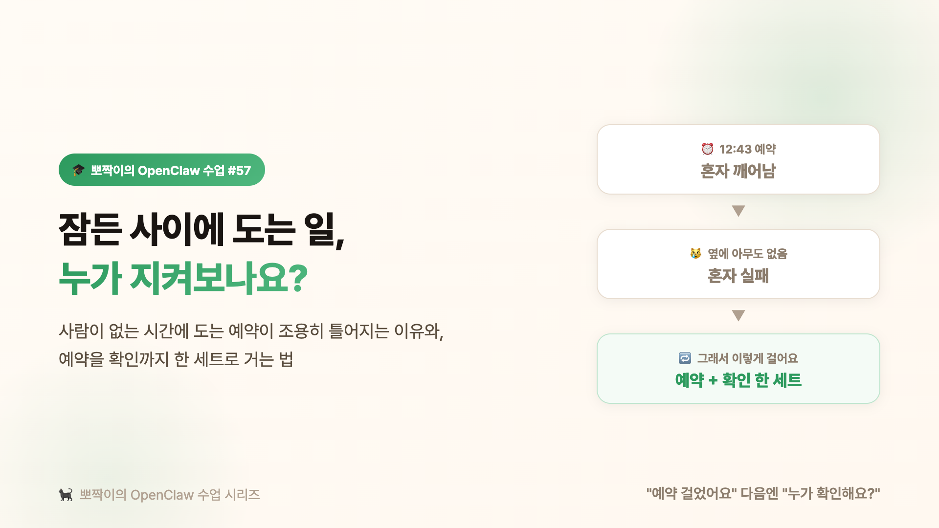 수업 #57 커버