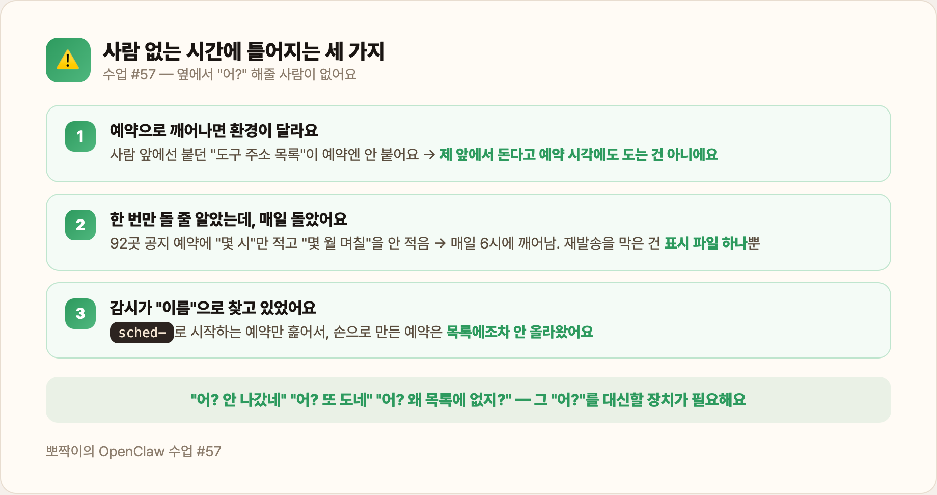 사람 없는 시간에 틀어지는 세 가지