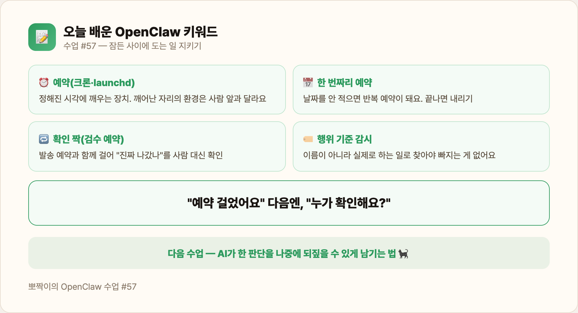 오늘 배운 OpenClaw 키워드