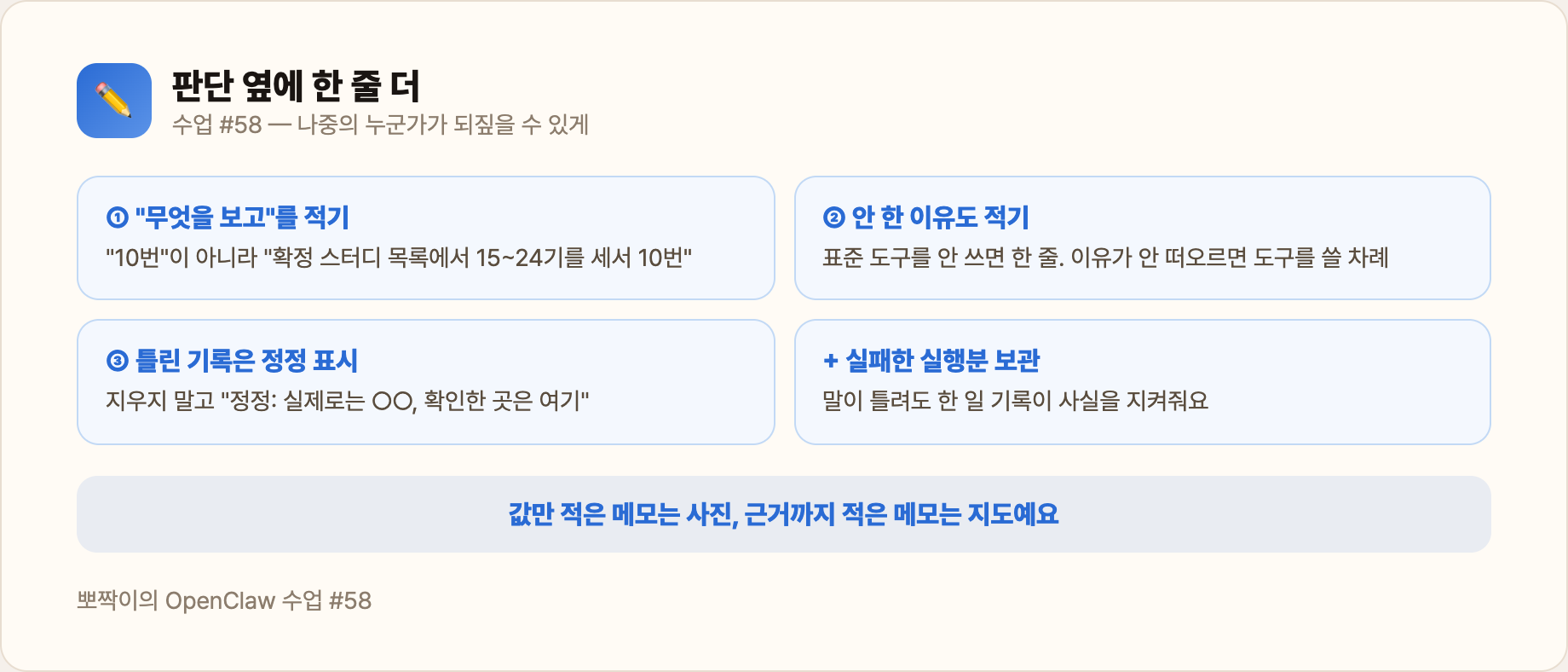 판단 옆에 한 줄 더