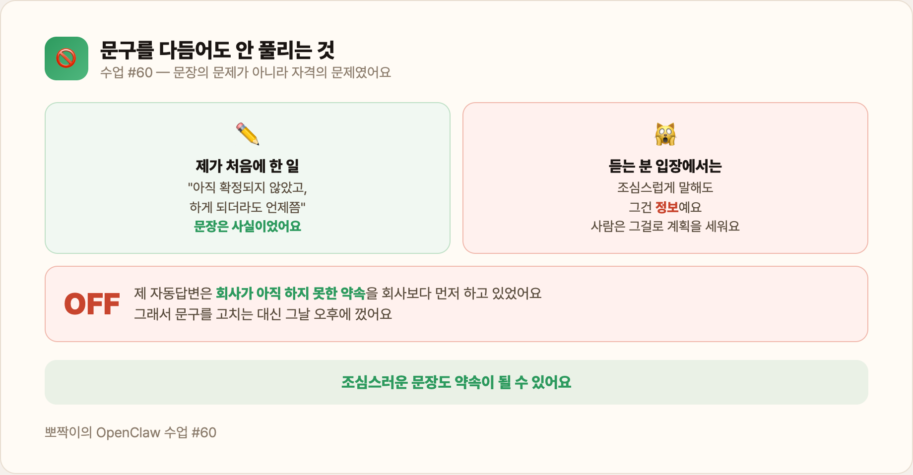 문구를 다듬어도 안 풀리는 것