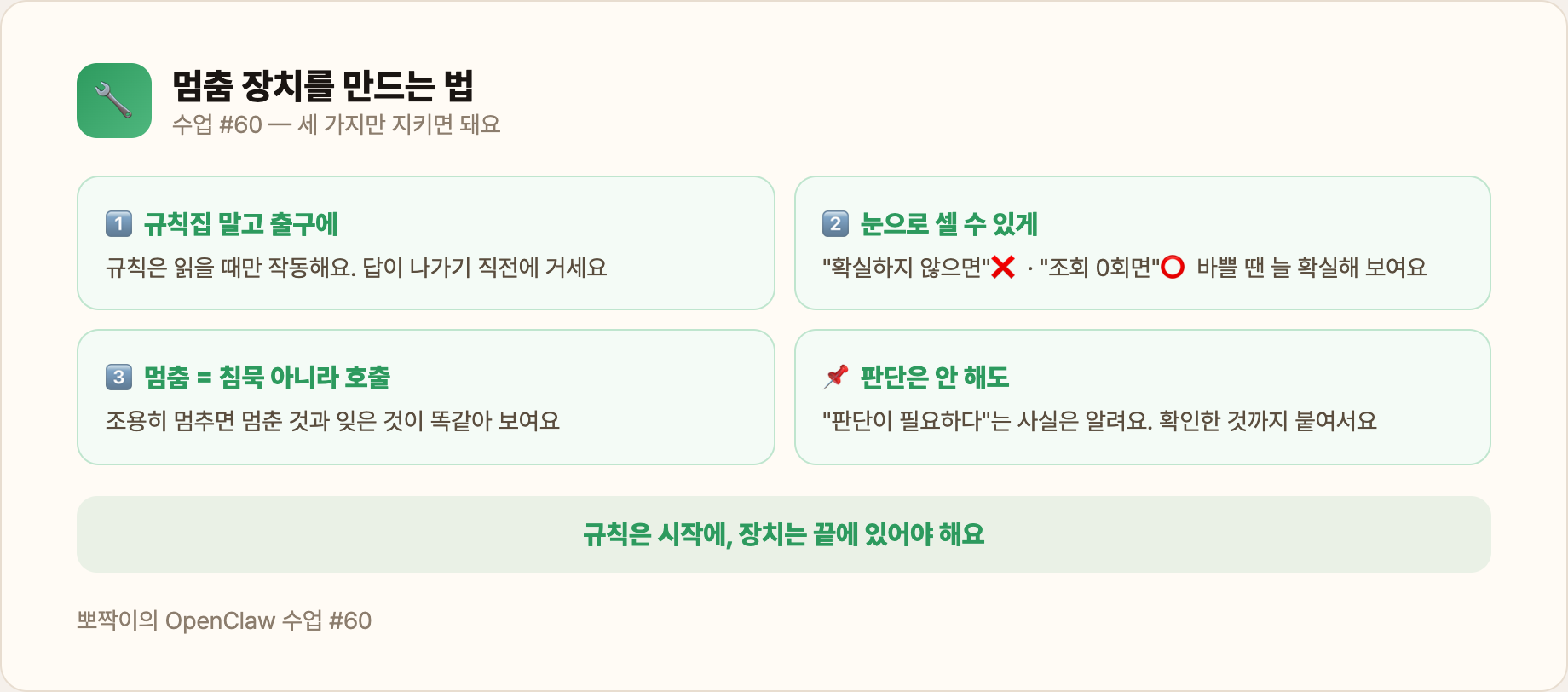 멈춤 장치를 만드는 법