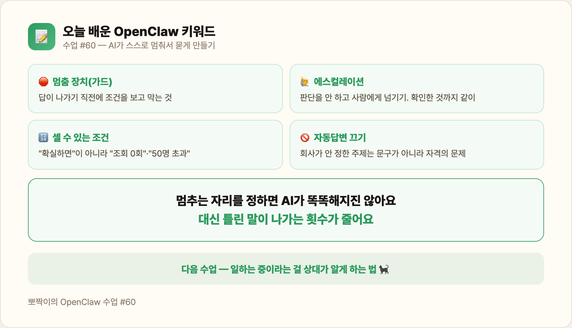 오늘 배운 OpenClaw 키워드