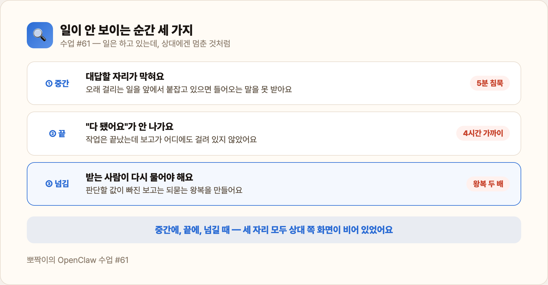 일이 안 보이는 순간 세 가지