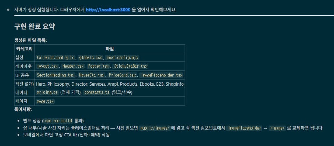 랜딩페이지 구현 완료 요약