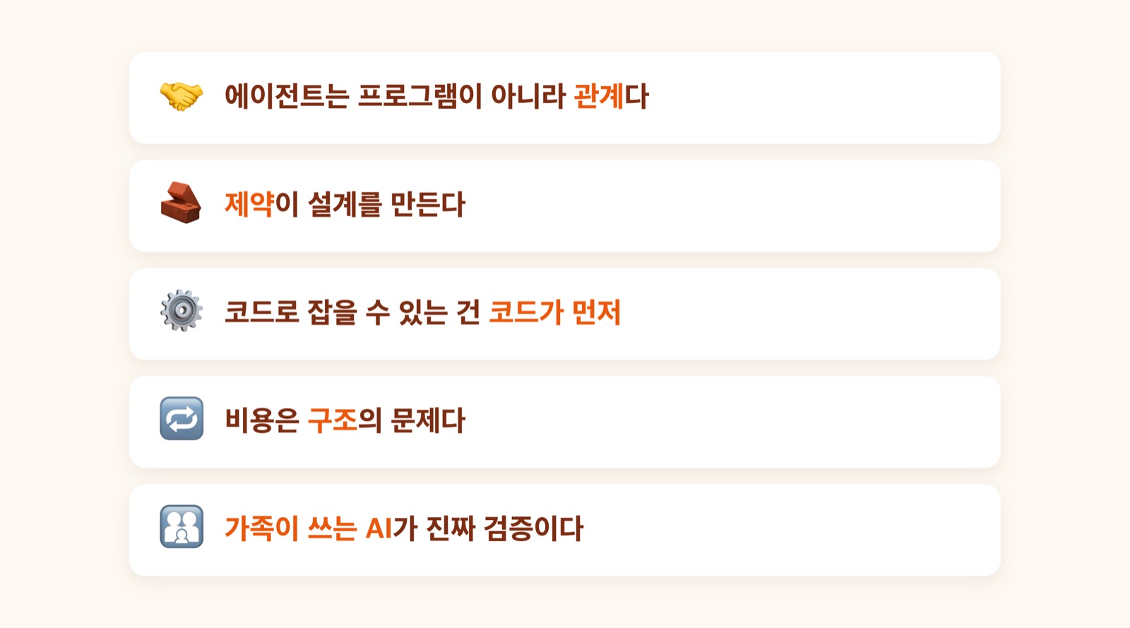 다섯 가지 교훈