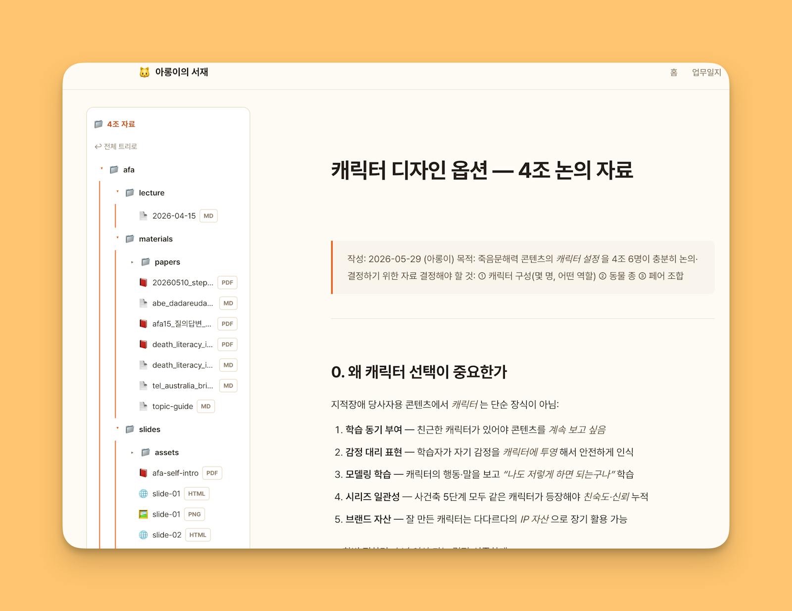 아롱이가 자동 발행한 팀 자료 뷰어