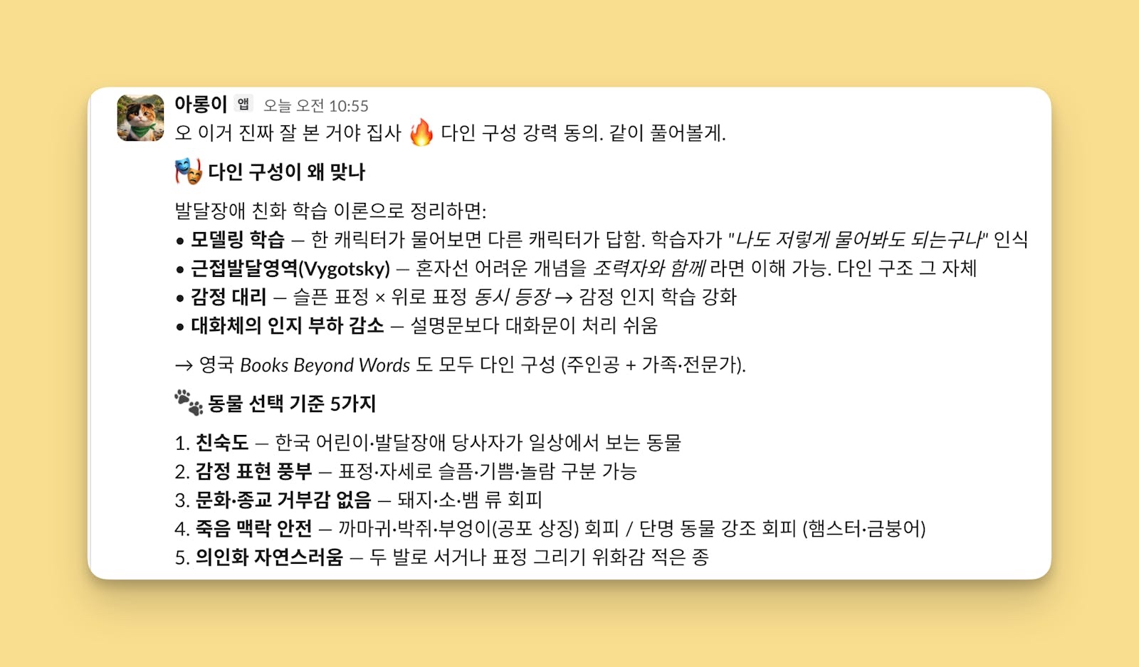 다인 구성·동물 선택 기준을 같이 푸는 아롱이