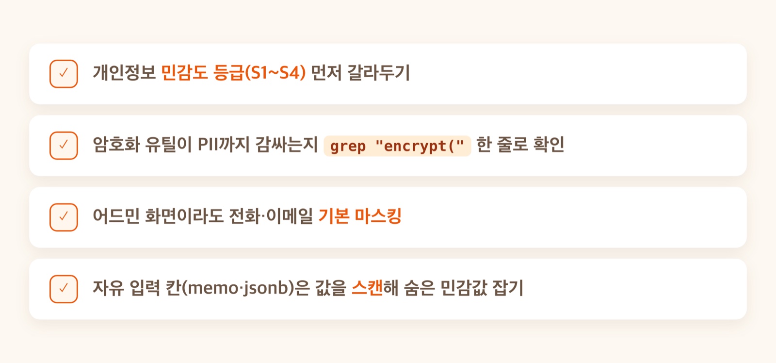 직접 해볼 체크리스트