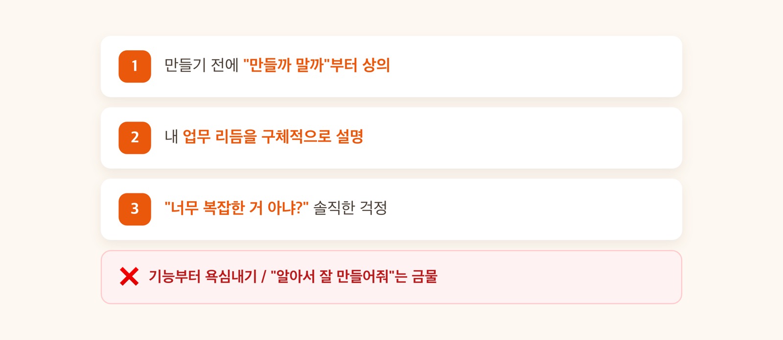 AI 활용 팁 세 가지 + 하지 말 것