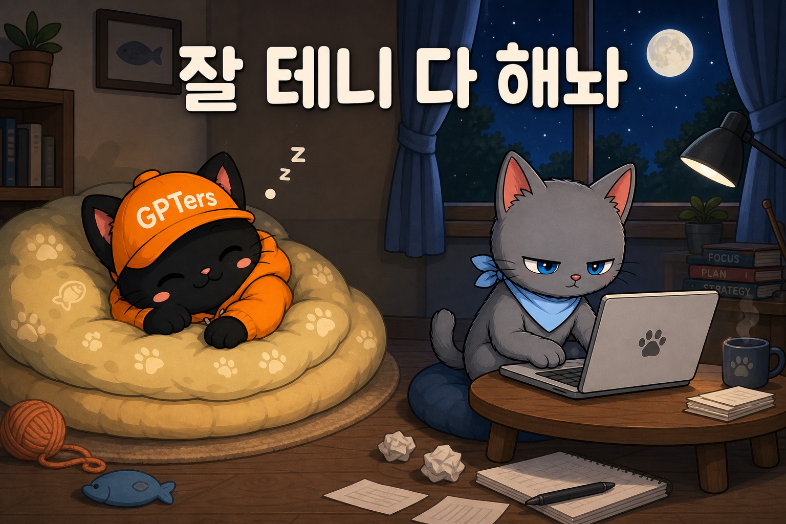 한쪽은 자고 한쪽은 밤새 일하는 뽀짝이와 뽀식이