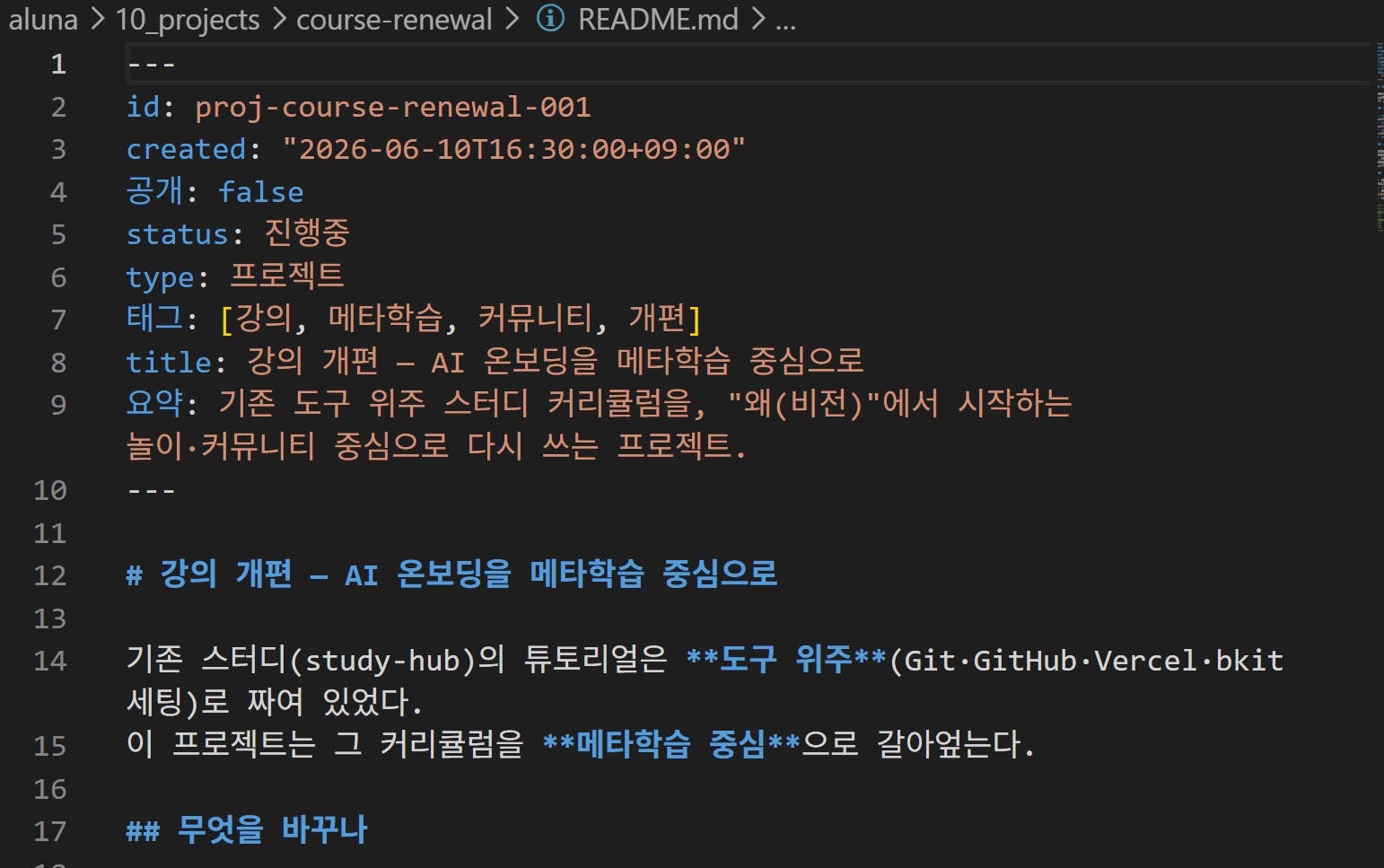 강의 폴더의 README — 공개 스위치 하나로 발행 여부 결정