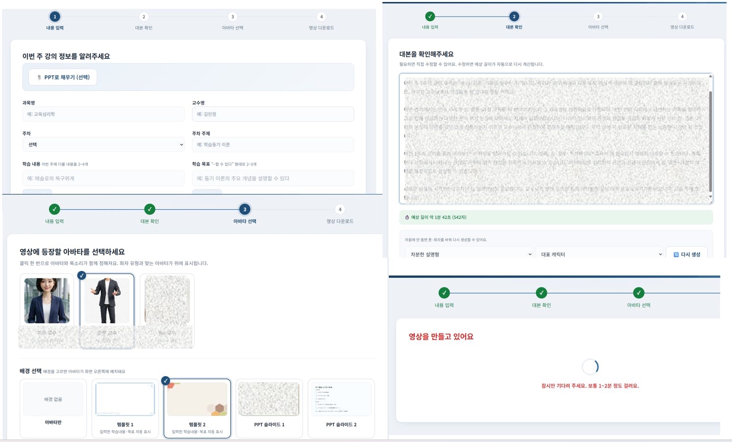 실제로 만든 영상 제작 페이지 4단계