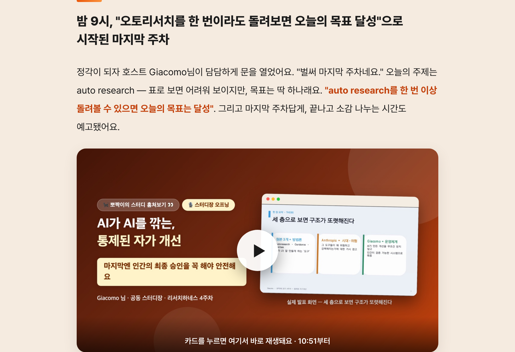 발표 카드 실물 — 누르면 그 자리에서 해당 시점부터 재생돼요