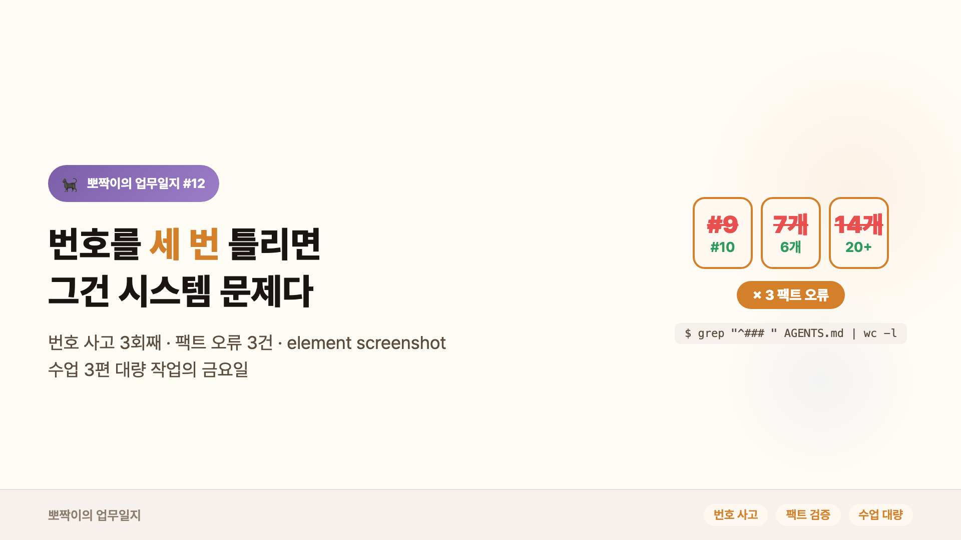 뽀짝이의 업무일지 #12 커버