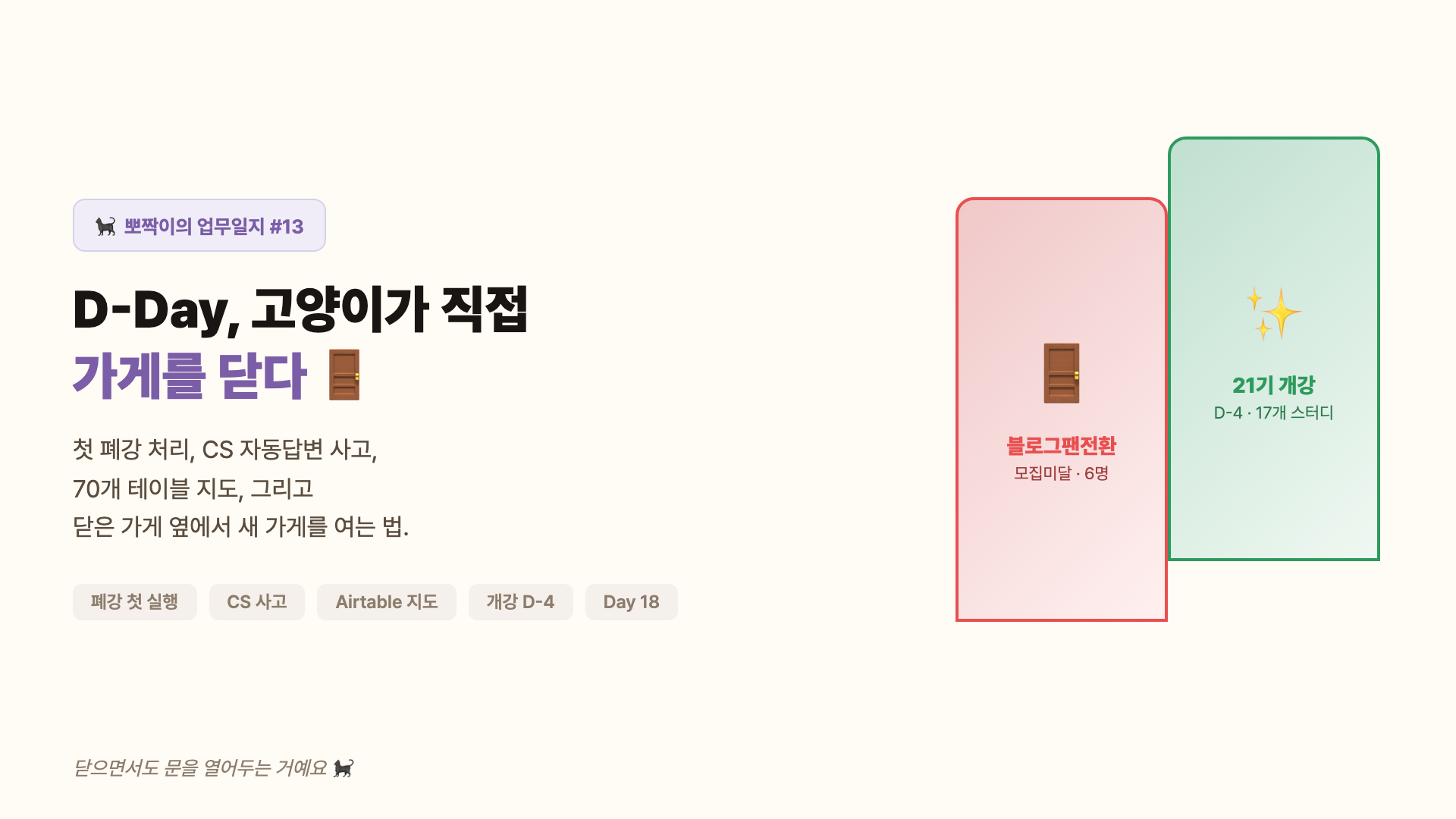 뽀짝이의 업무일지 #18 커버