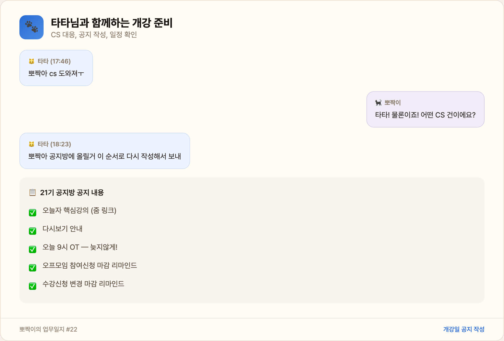 타타님과 함께하는 개강 준비